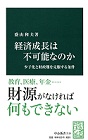 経済成長は不可能なのか.jpg