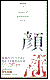 20111111-book顔1.png
