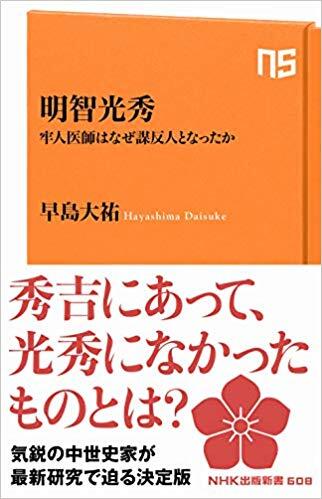 天海=明智光秀説