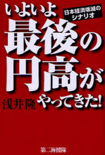 いよいよ最後の円高がやってきた.jpg