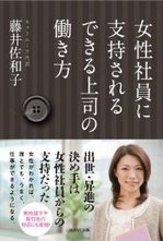 女性社員に支持されるできる上司の働き方.jpg