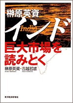 060213「インド 巨大市場を読みとく」.jpg