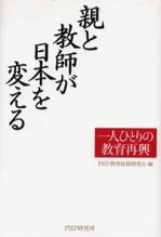 061006親と教師が日本を変える.jpg