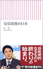 061019安倍政権の日本.jpg