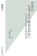 061207若者はなぜ3年で辞めるのか？.jpg