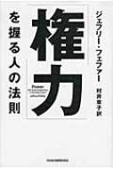 20120403権力を握る人の法則.jpg