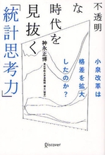 不透明な時代を見抜く「統計思考力」.JPG