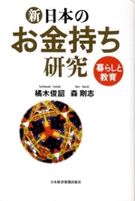 新日本のお金持ち研究.JPG