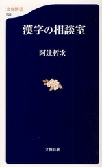 漢字の相談室.JPGのサムネイル画像