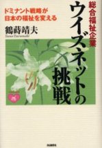 総合福祉企業　ウイズネットの挑戦.JPG