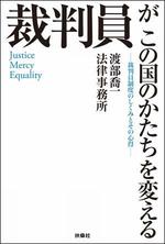 裁判員がこの国のかたちを変える.jpg