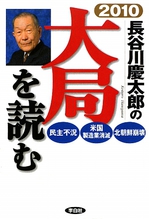 2010大局を読む.jpg