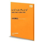 20120508レジーム・チェンジ.jpg