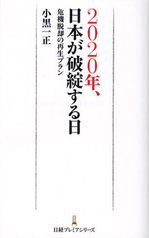 2020年、日本が破綻する日.jpg