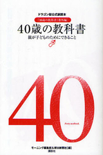 40歳の教科書.jpg