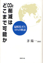 CO2削減はどこまで可能か.jpg