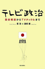 「テレビ政治」.jpg