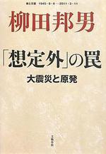 「想定外」の罠 大地震と原発　.jpg