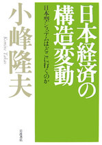 「日本経済の構造変動」.jpg