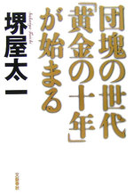 団塊の世代「黄金の十年」が始まる.jpg