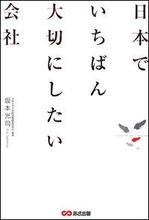 日本でいちばん大切にしたい会社.jpg