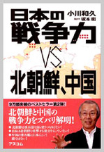 日本の戦争力ＶＳ北朝鮮、中国.jpg