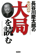 2009 大局を読む.jpg