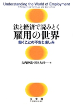 20120608法と経済で読み解く雇用の世界.jpg