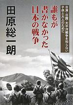 20120703誰も書かなかった日本の戦争.jpg