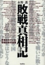 20120817敗戦真相記.jpg