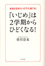 20120921いじめは2学期からひどくなる.jpg