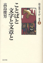 20121019ことばと文字と文章と.jpg