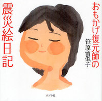 20121023おもかげ絵日記.jpg