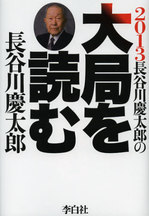 20121113大局を読む.jpg