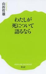 わたしが死について語るなら.JPG