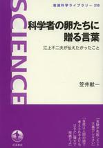 科学者の卵たちに送る言葉.JPG