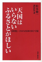 天国はいらない ふるさとがほしい.jpg