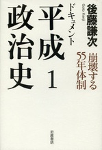 平成政治史１.jpg