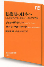 転換期の日本へ.jpg