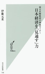 日本経済を｢見通す｣力.jpg