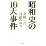 昭和史の10大事件.jpg