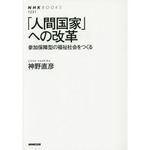 ｢人間国家｣への改革.jpg