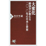 大変化　経済学が教える2020年の日本と世界.jpg