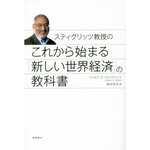 これから始まる「新しい世界経済」の教科書.jpg