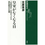 皇室がなくなる日.jpg