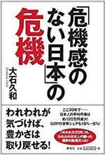 ｢危機感のない日本｣の危機.jpg