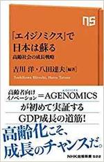 ｢エイジノミクス｣で日本は蘇る.jpg