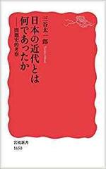 日本の近代とは.jpg