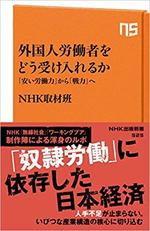 外国人労働者をどう受け入れるか.jpg