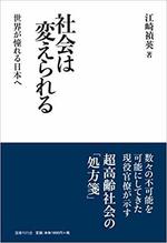 社会は変えられる.jpg